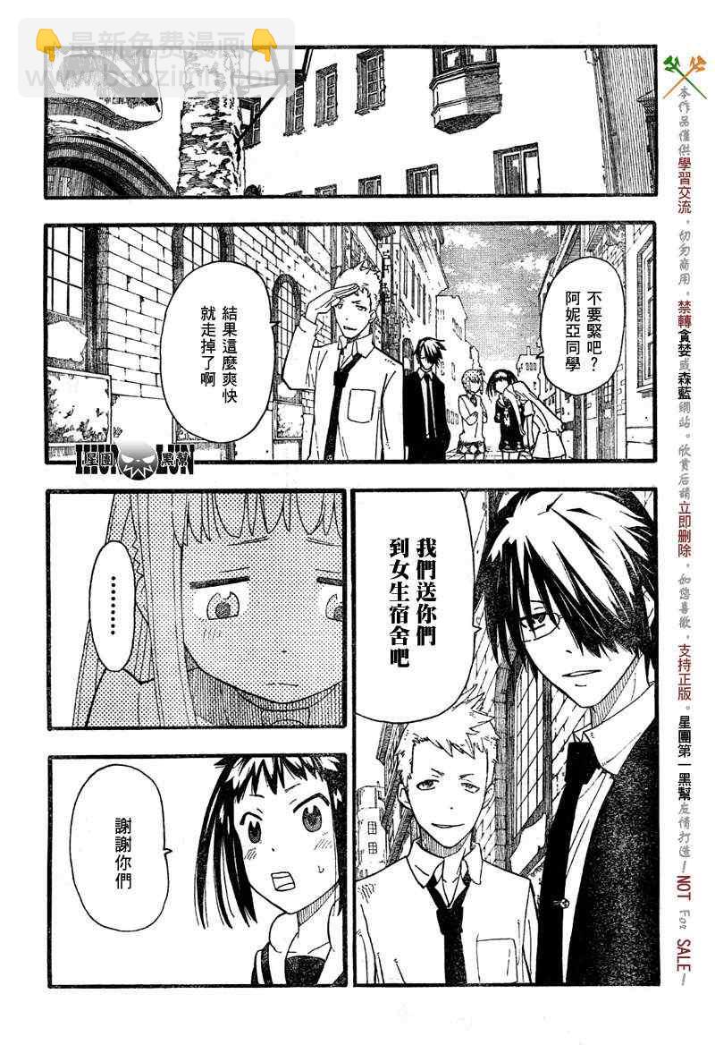 《SOUL EATER NOT》第5话 第16页