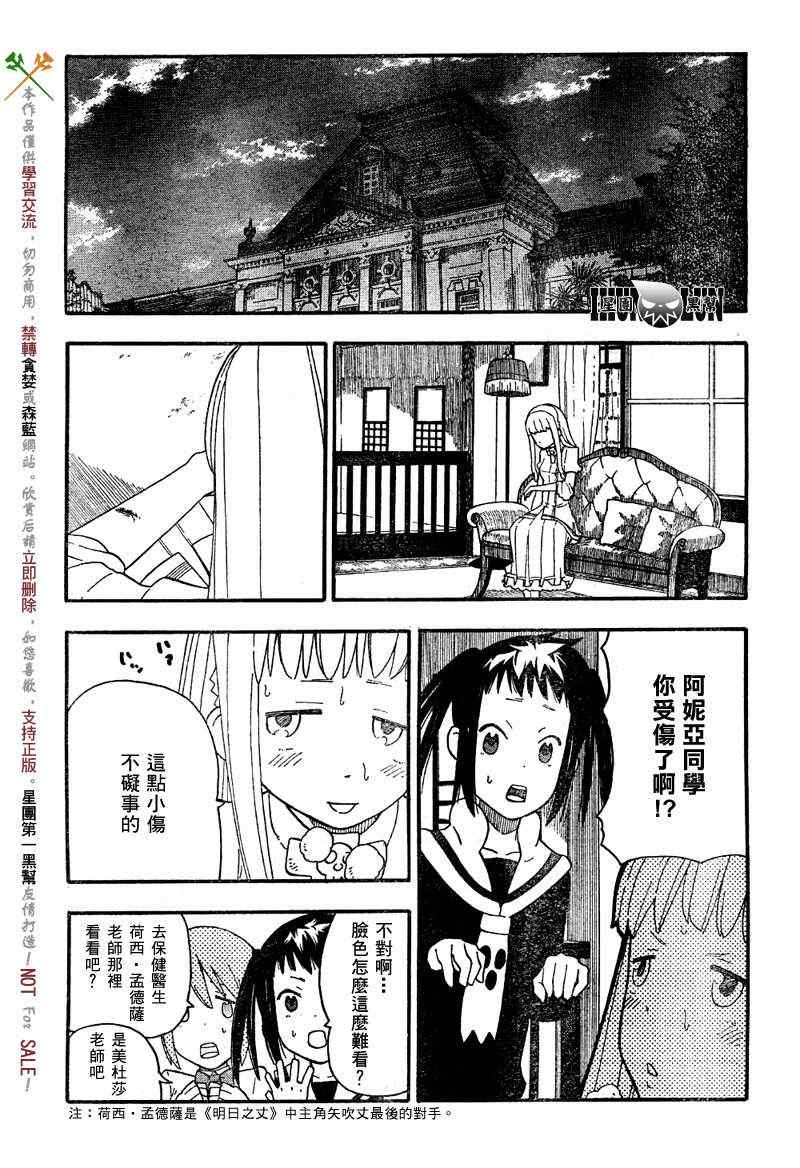 《SOUL EATER NOT》第5话 第17页