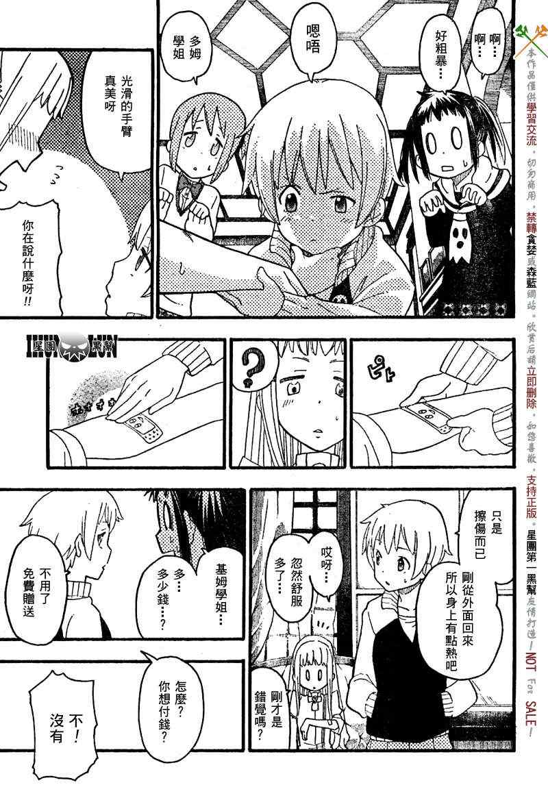 《SOUL EATER NOT》第5话 第19页