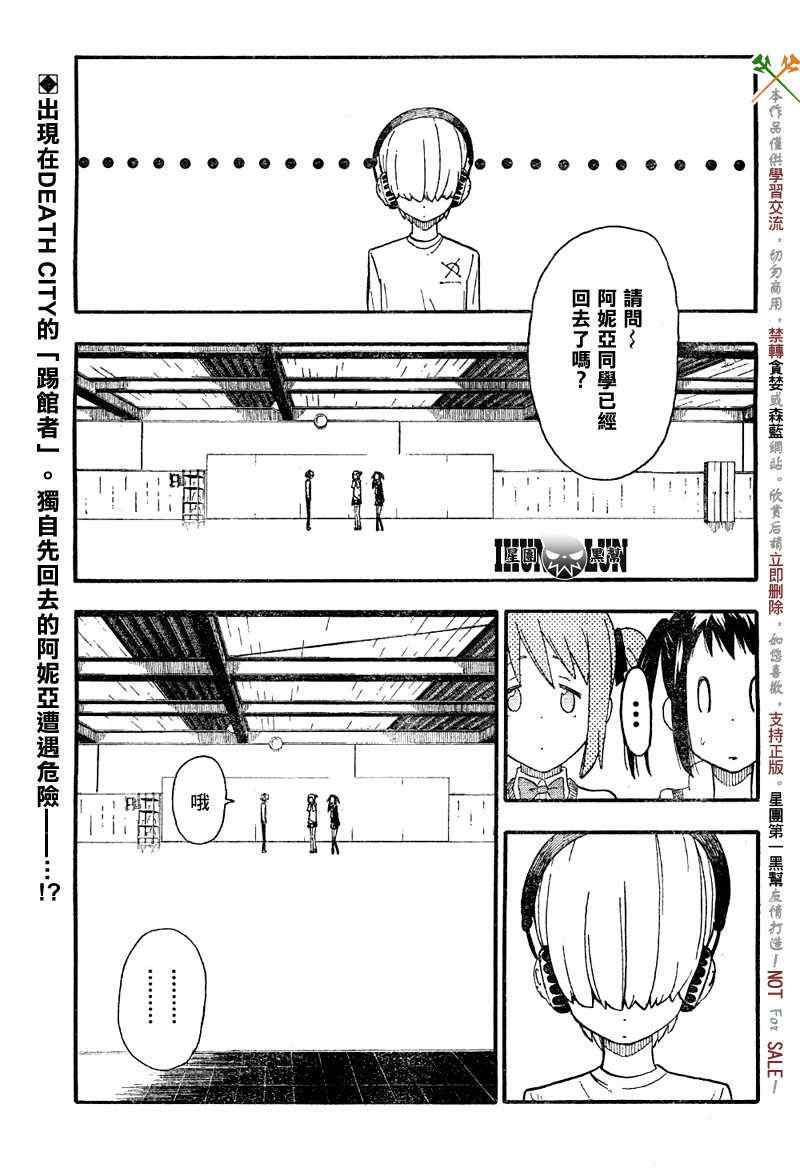 《SOUL EATER NOT》第5话 第1页