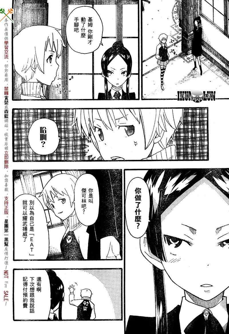 《SOUL EATER NOT》第5话 第20页