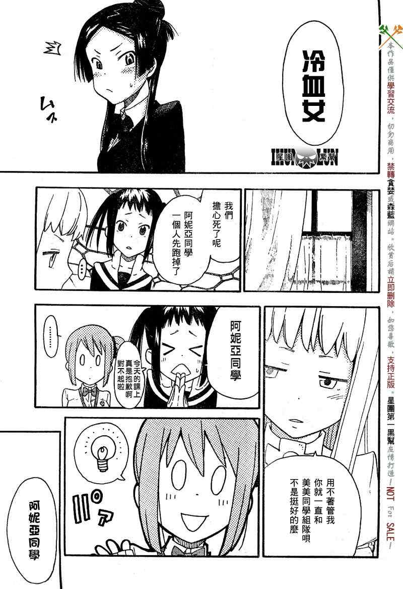 《SOUL EATER NOT》第5话 第21页