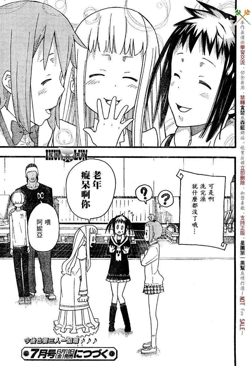 《SOUL EATER NOT》第5话 第23页