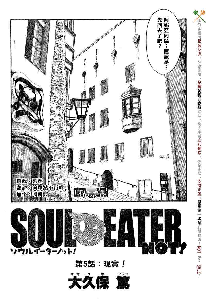 《SOUL EATER NOT》第5话 第2页