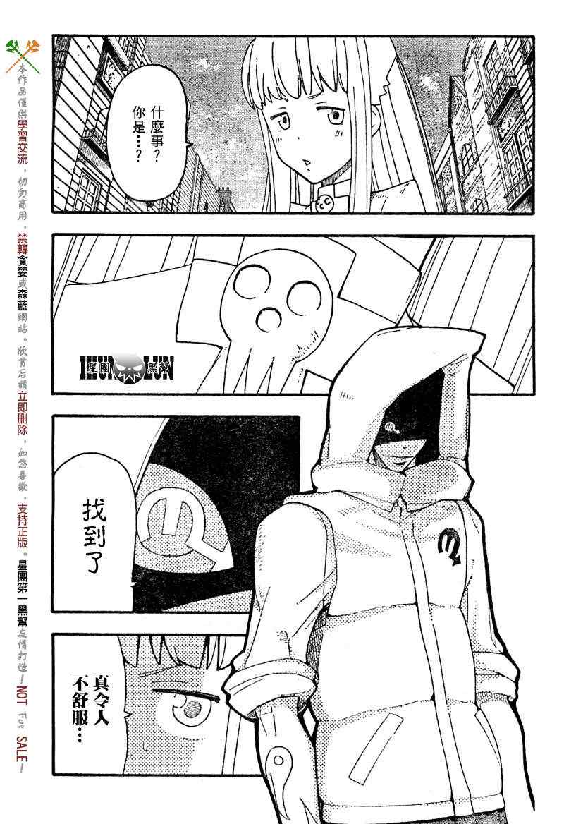 《SOUL EATER NOT》第5话 第3页