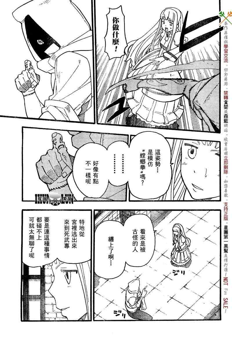 《SOUL EATER NOT》第5话 第5页