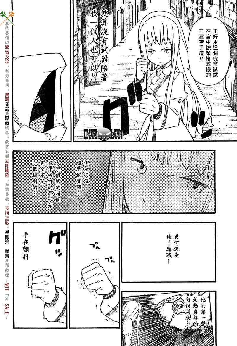 《SOUL EATER NOT》第5话 第6页