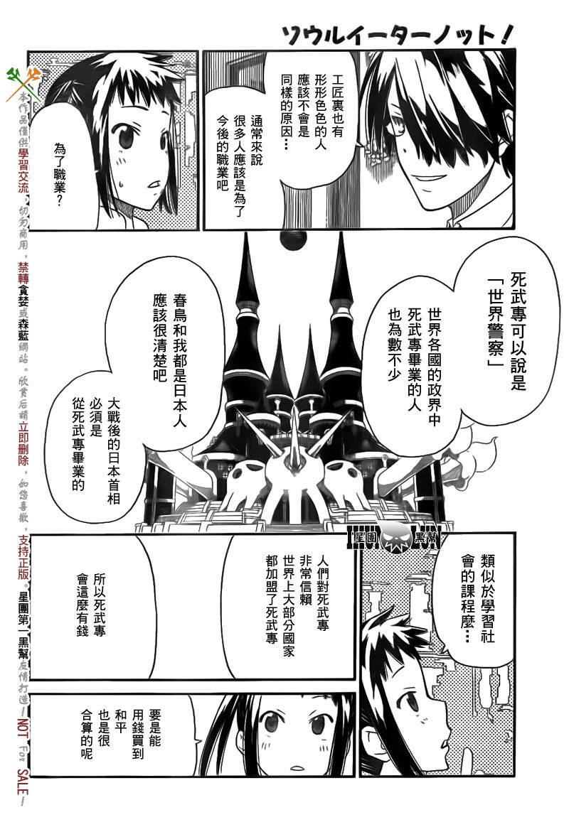 《SOUL EATER NOT》第6话 第12页