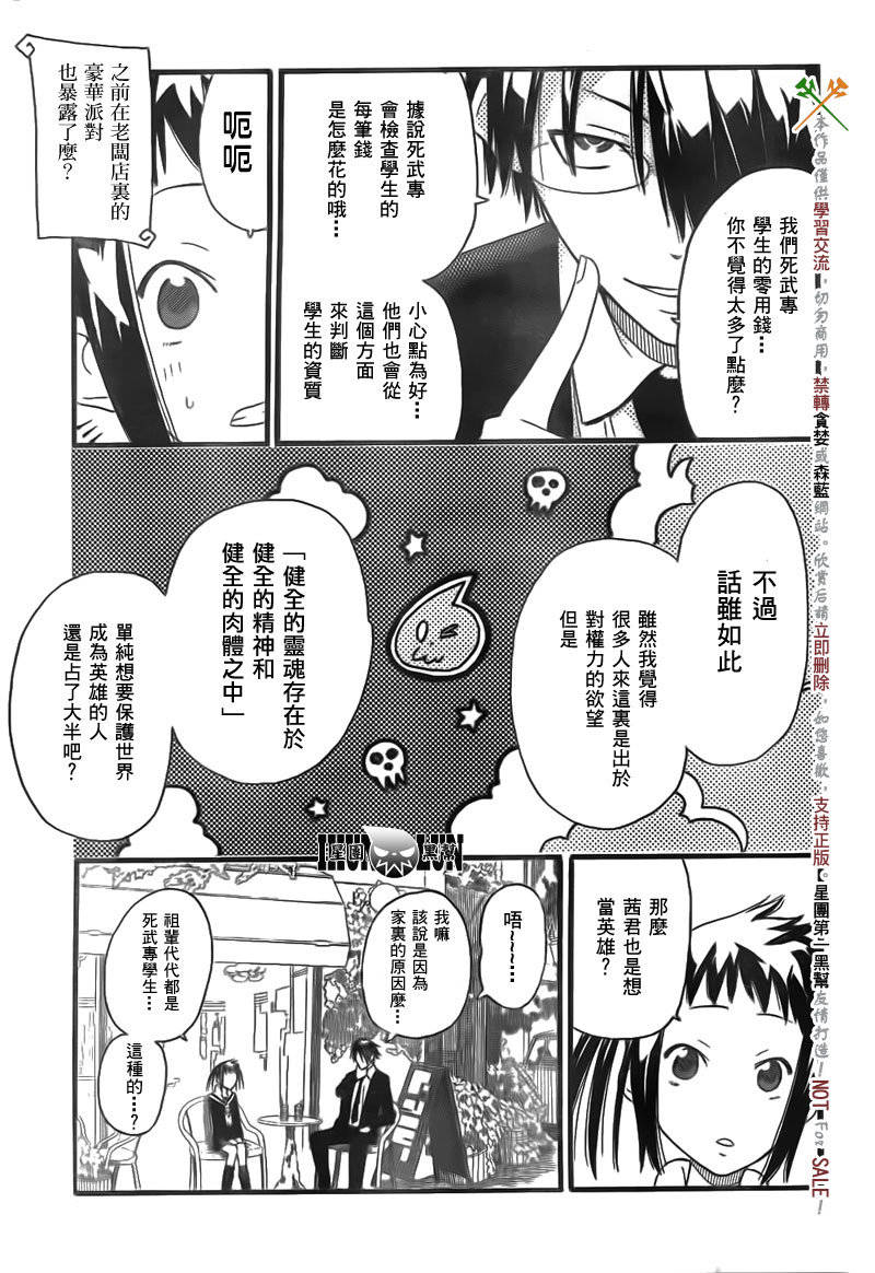 《SOUL EATER NOT》第6话 第13页