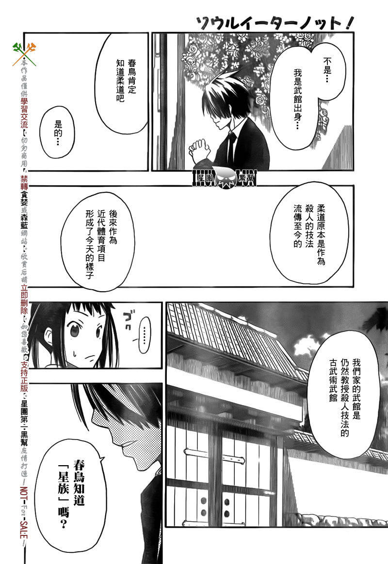 《SOUL EATER NOT》第6话 第14页