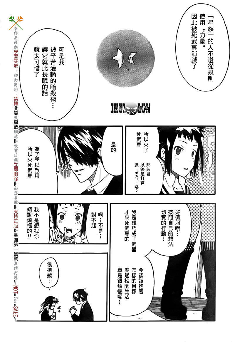 《SOUL EATER NOT》第6话 第16页