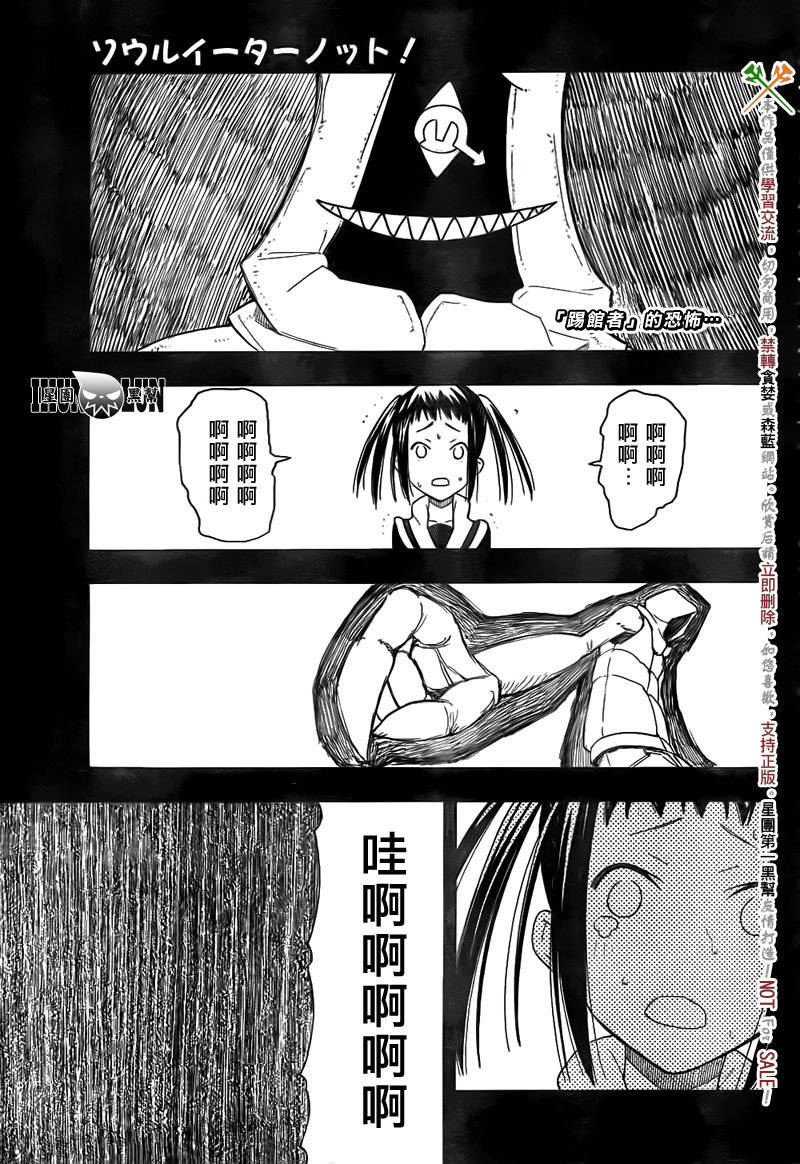 《SOUL EATER NOT》第6话 第1页