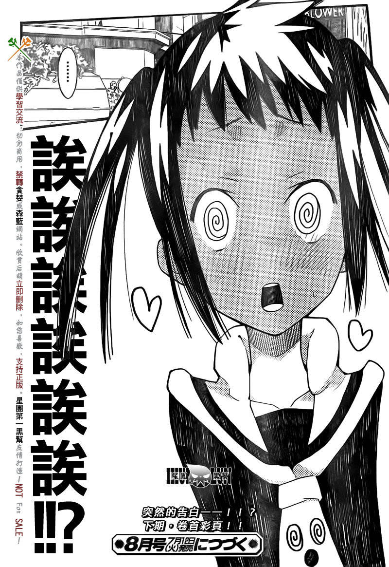 《SOUL EATER NOT》第6话 第20页