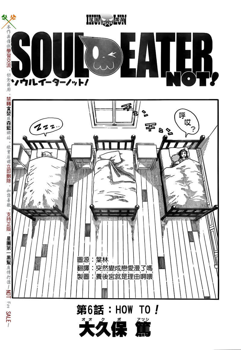 《SOUL EATER NOT》第6话 第2页