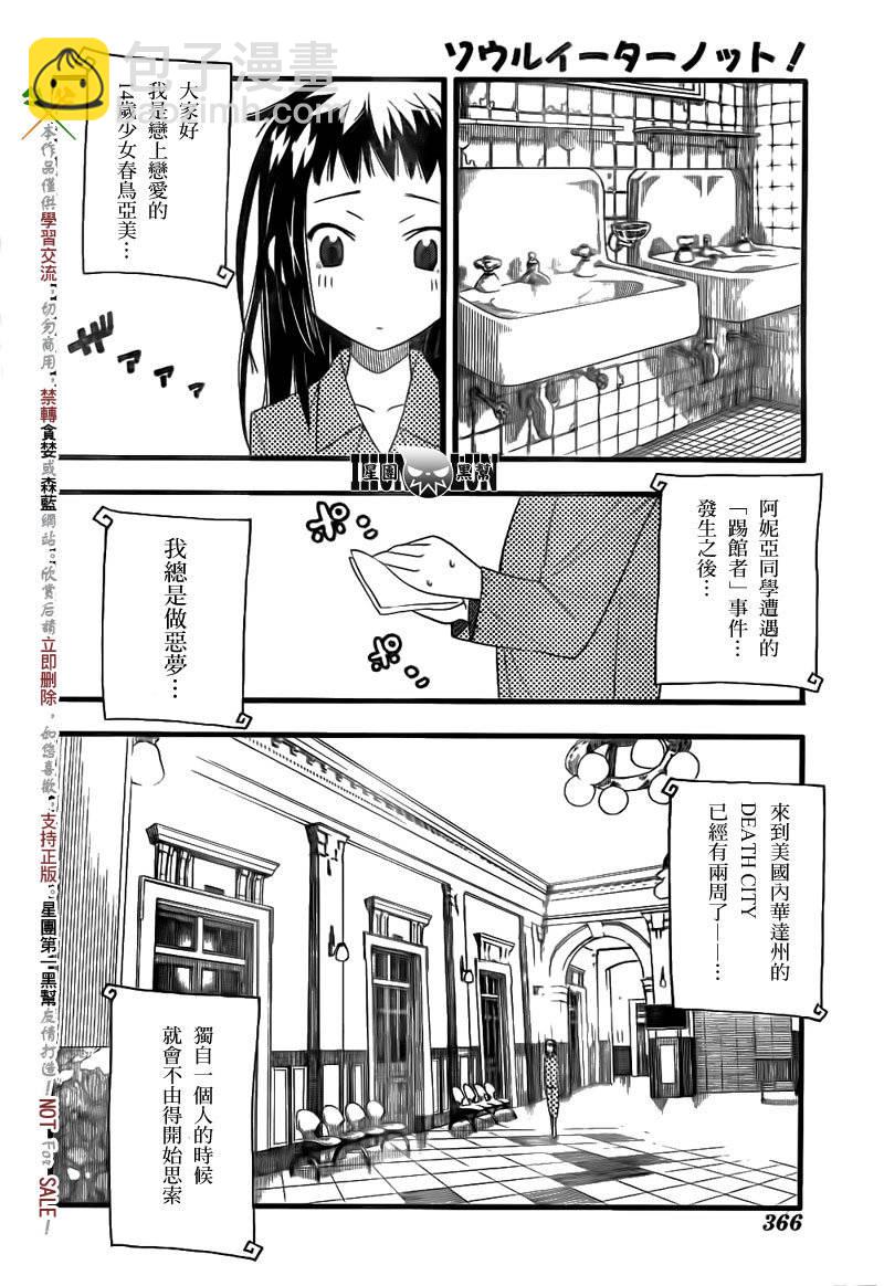 《SOUL EATER NOT》第6话 第4页