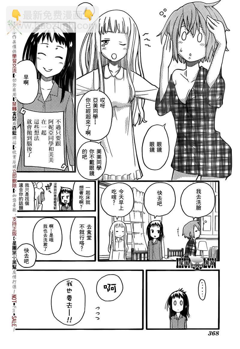 《SOUL EATER NOT》第6话 第6页