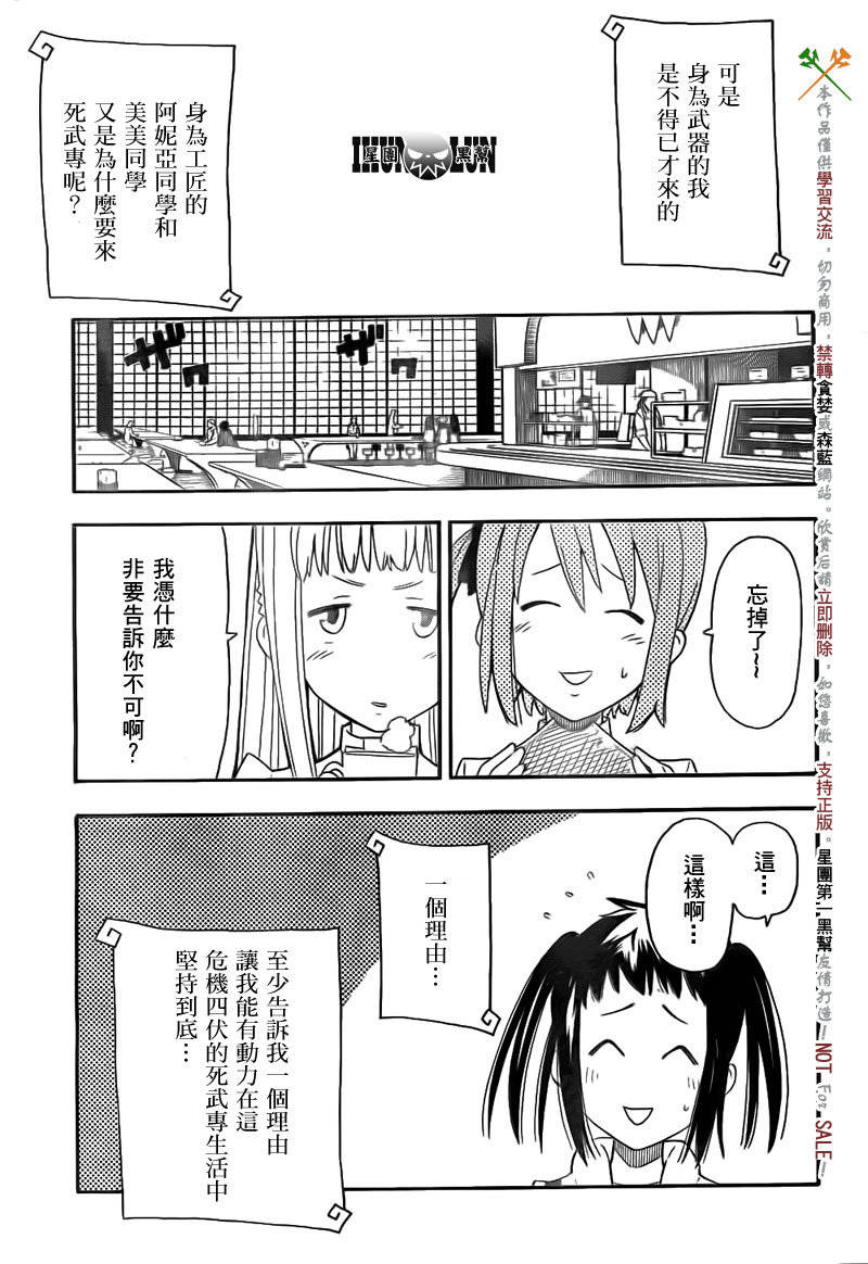 《SOUL EATER NOT》第6话 第7页