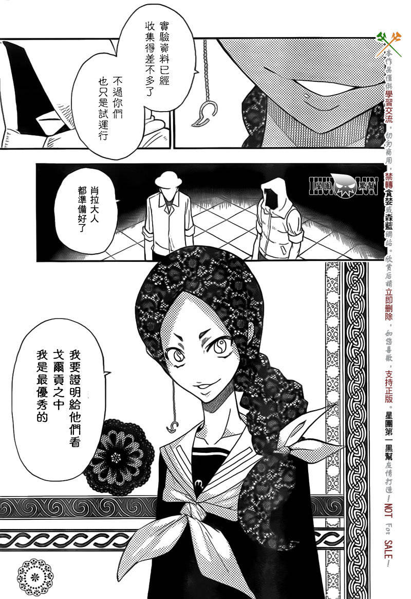 《SOUL EATER NOT》第6话 第9页
