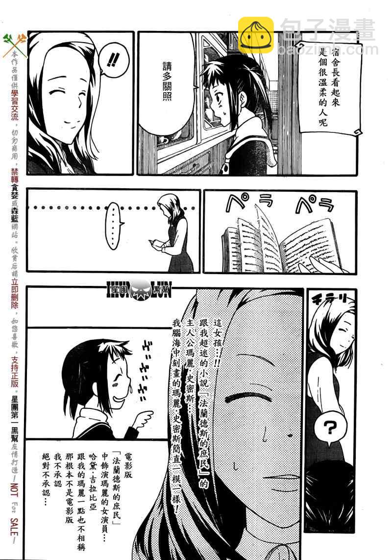 《SOUL EATER NOT》第2话 第13页
