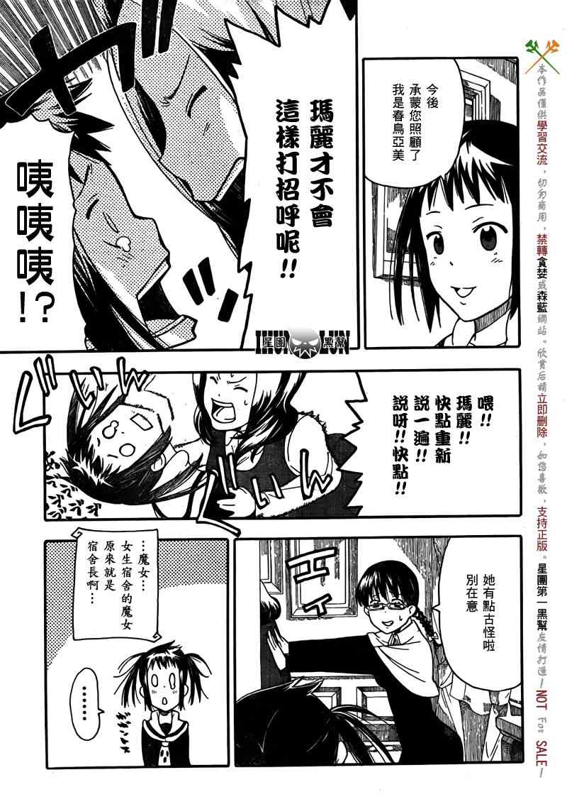 《SOUL EATER NOT》第2话 第14页