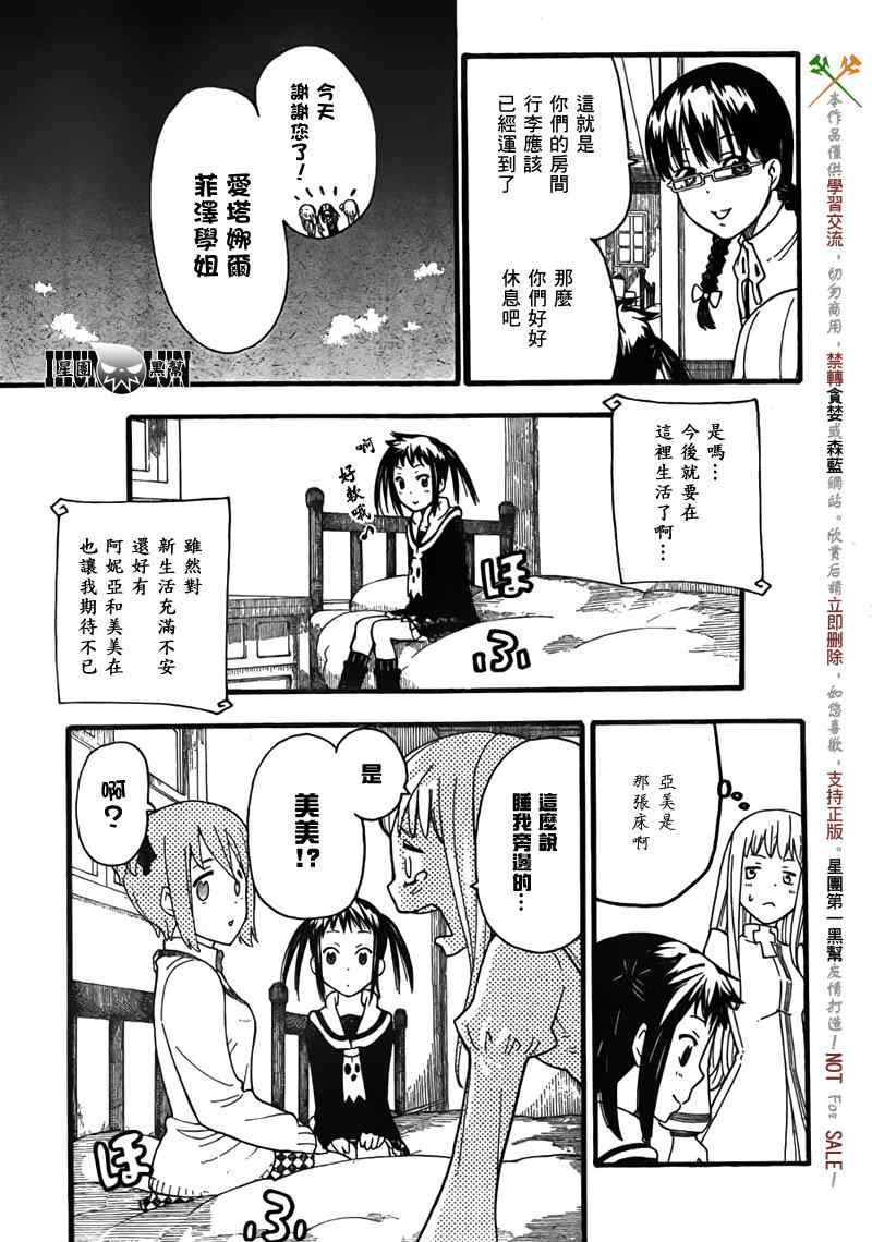《SOUL EATER NOT》第2话 第16页