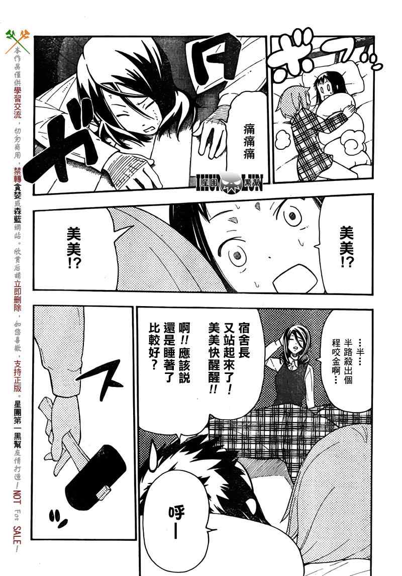 《SOUL EATER NOT》第2话 第22页