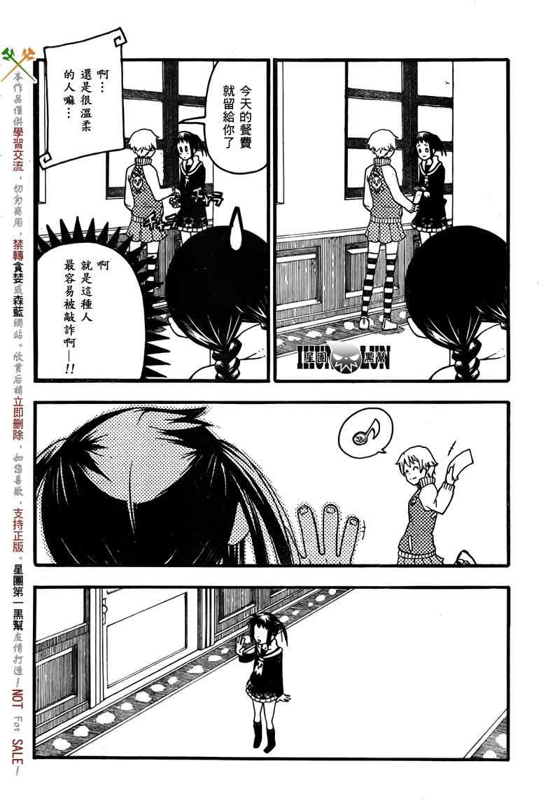 《SOUL EATER NOT》第2话 第28页