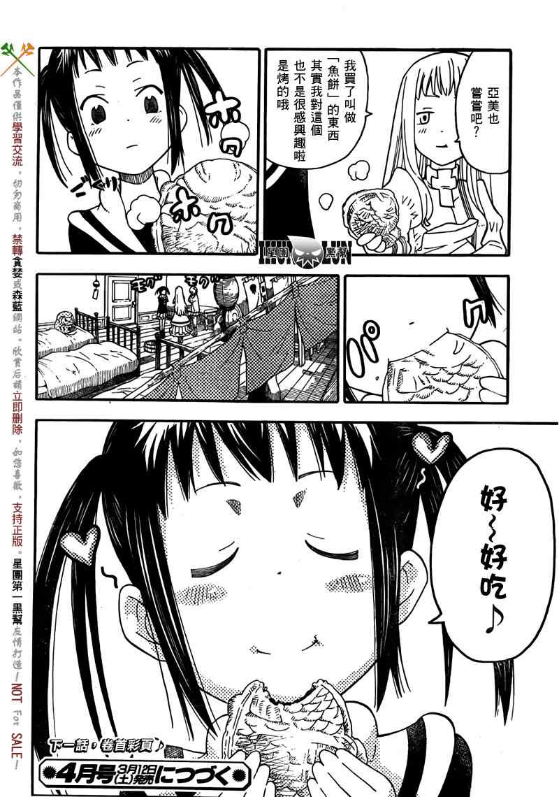 《SOUL EATER NOT》第2话 第32页