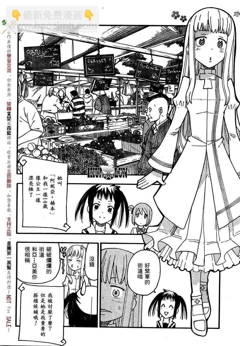 《SOUL EATER NOT》第2话 第3页