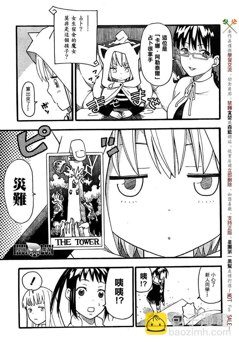 《SOUL EATER NOT》第2话 第8页