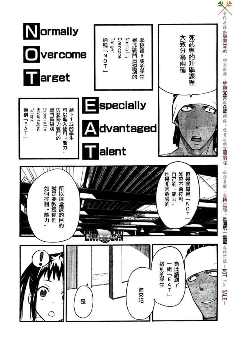 《SOUL EATER NOT》第4话 第11页