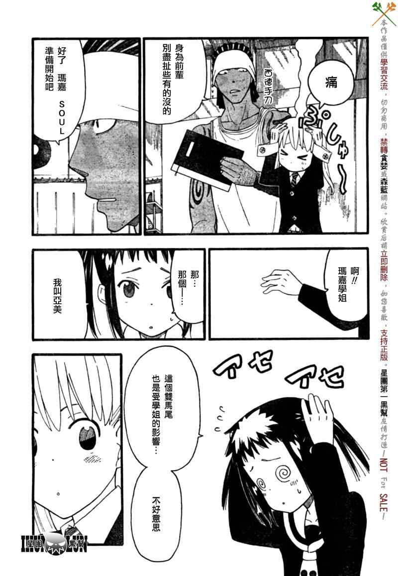 《SOUL EATER NOT》第4话 第15页