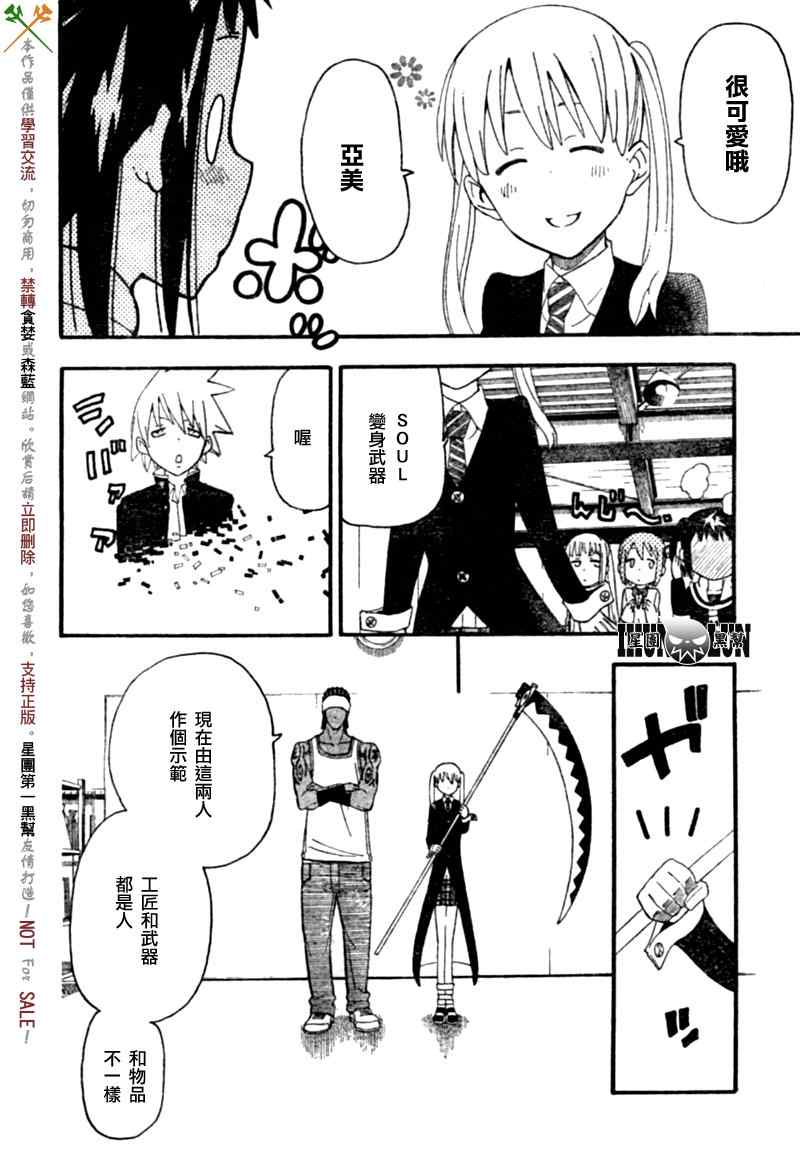 《SOUL EATER NOT》第4话 第16页