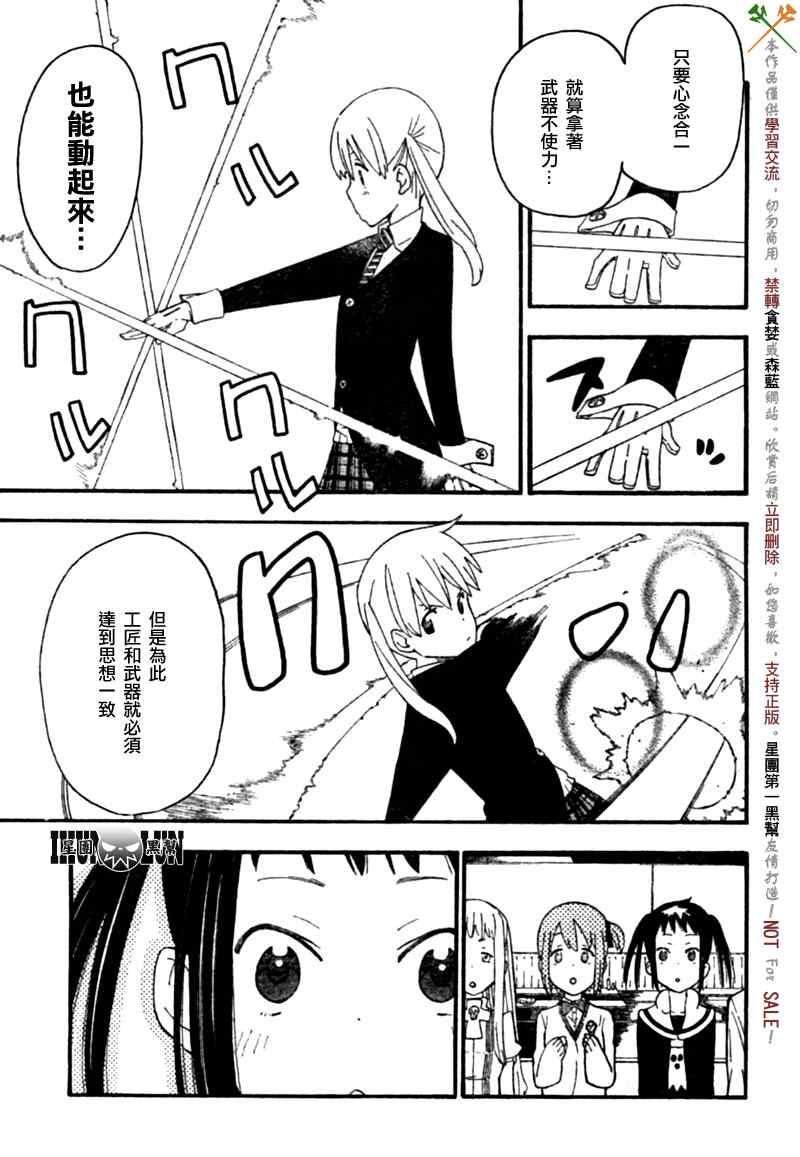 《SOUL EATER NOT》第4话 第17页
