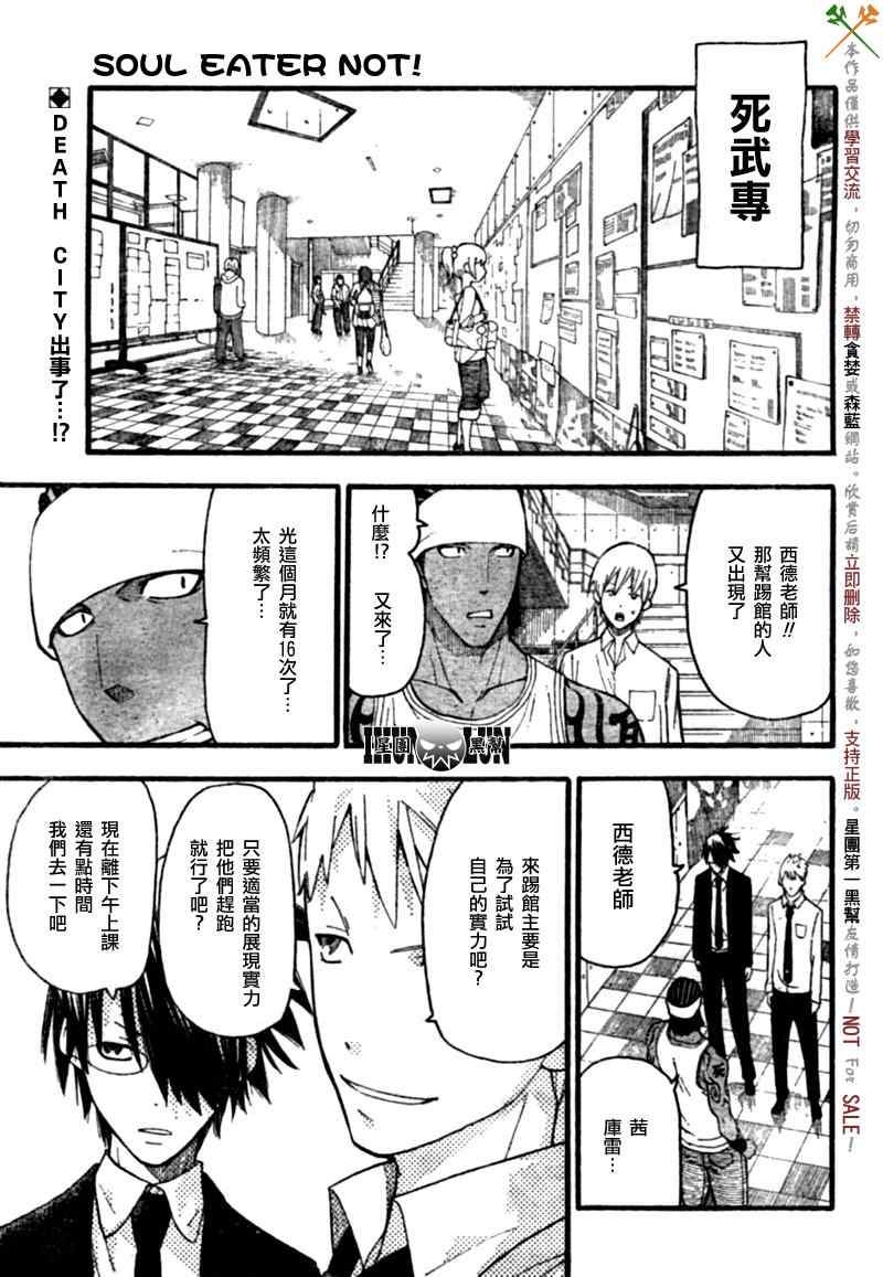 《SOUL EATER NOT》第4话 第1页