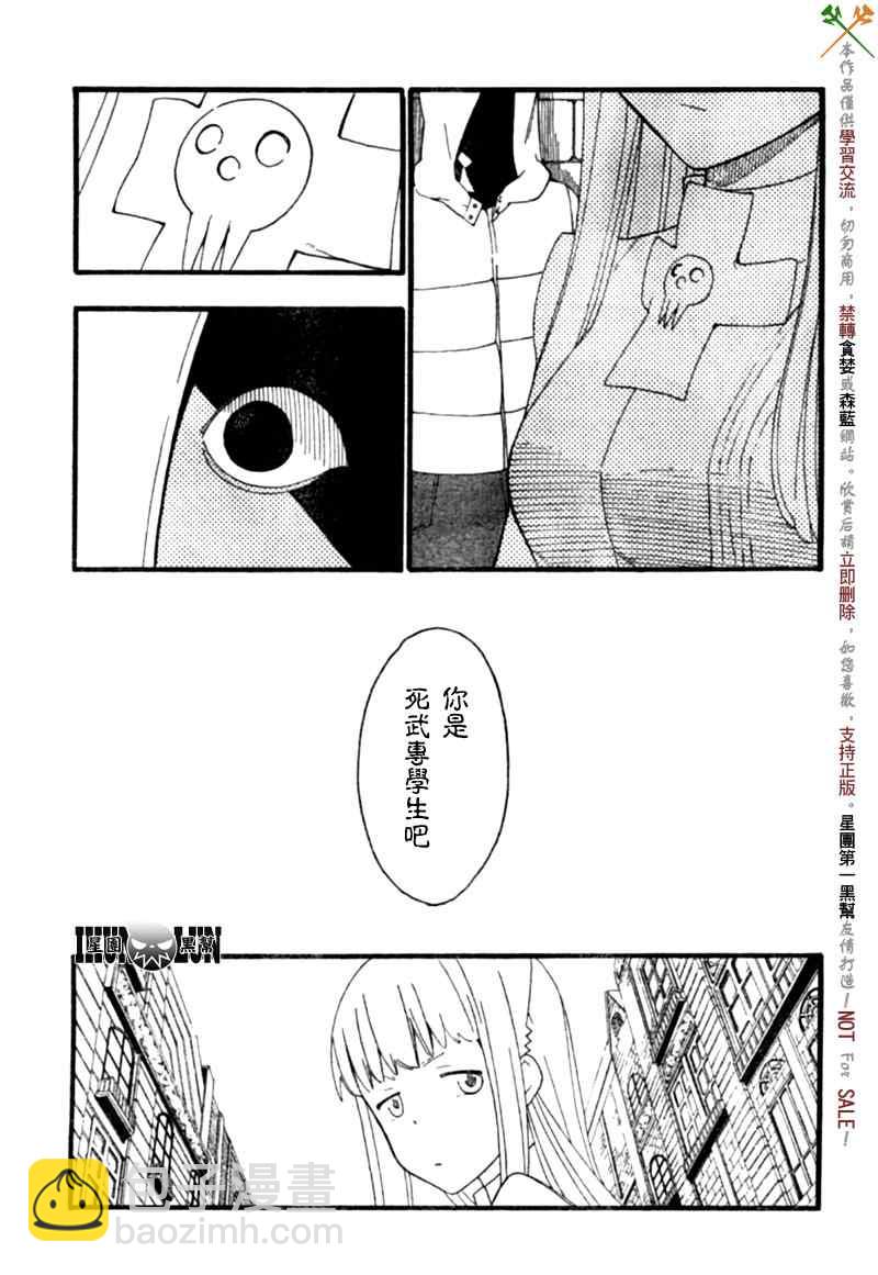 《SOUL EATER NOT》第4话 第27页
