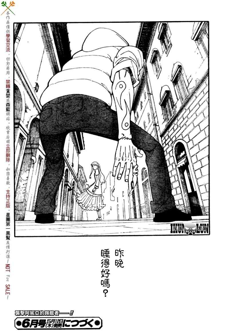 《SOUL EATER NOT》第4话 第28页