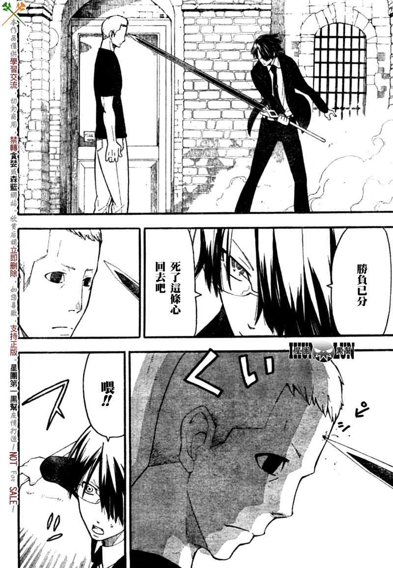 《SOUL EATER NOT》第4话 第4页
