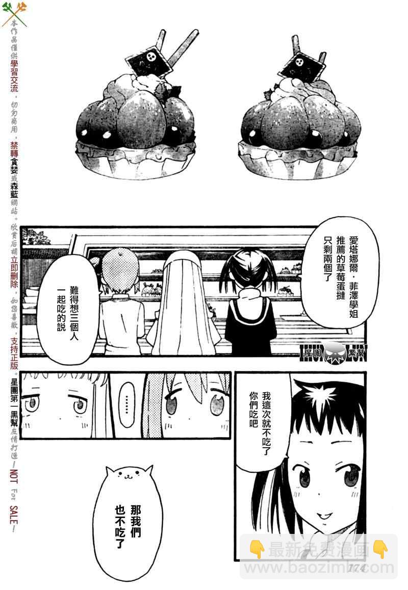 《SOUL EATER NOT》第4话 第6页