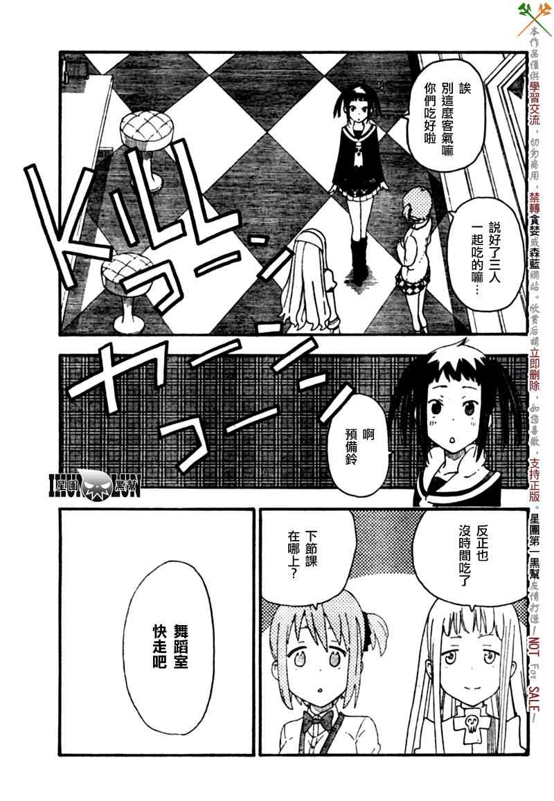 《SOUL EATER NOT》第4话 第7页
