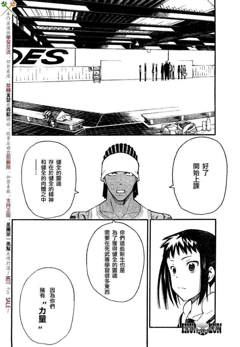 《SOUL EATER NOT》第4话 第8页