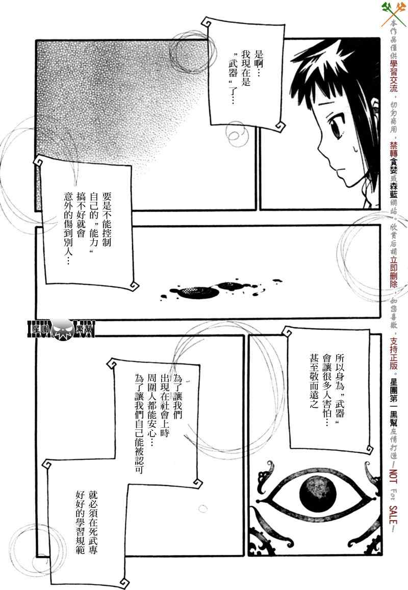 《SOUL EATER NOT》第4话 第9页