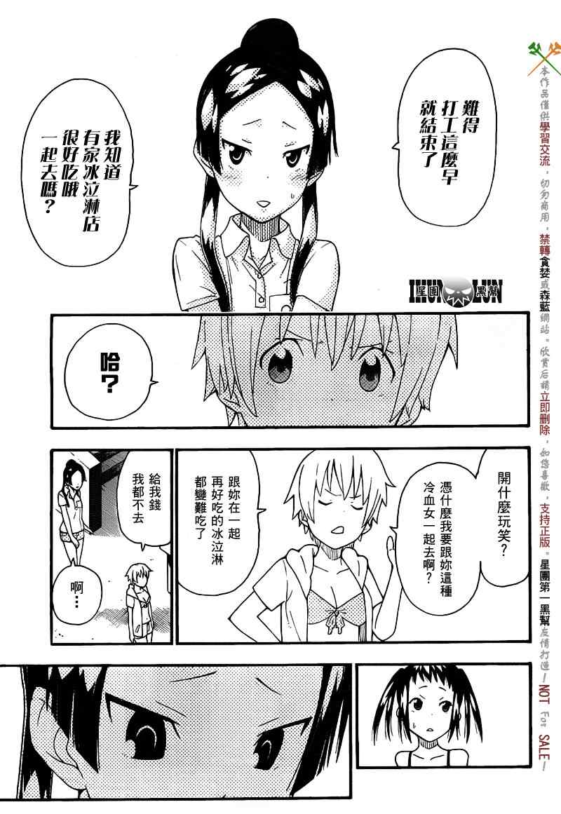 《SOUL EATER NOT》第8话 第17页