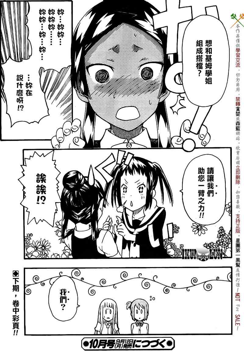 《SOUL EATER NOT》第8话 第19页