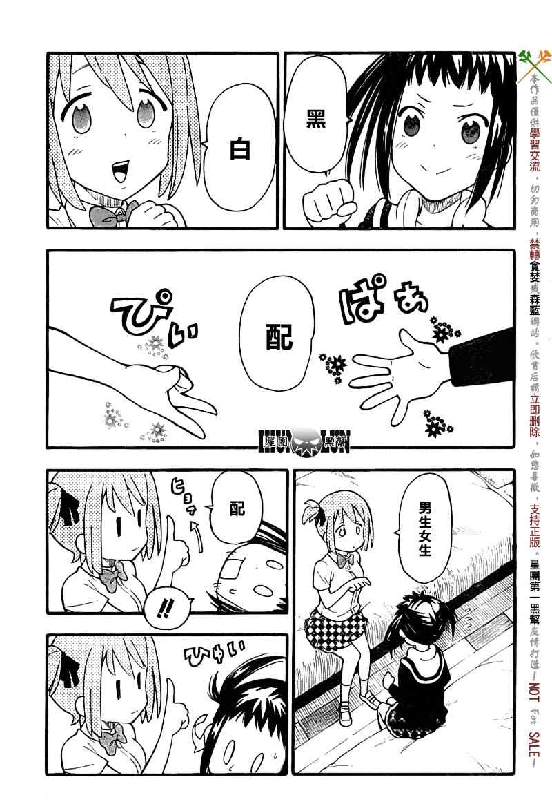 《SOUL EATER NOT》第8话 第1页