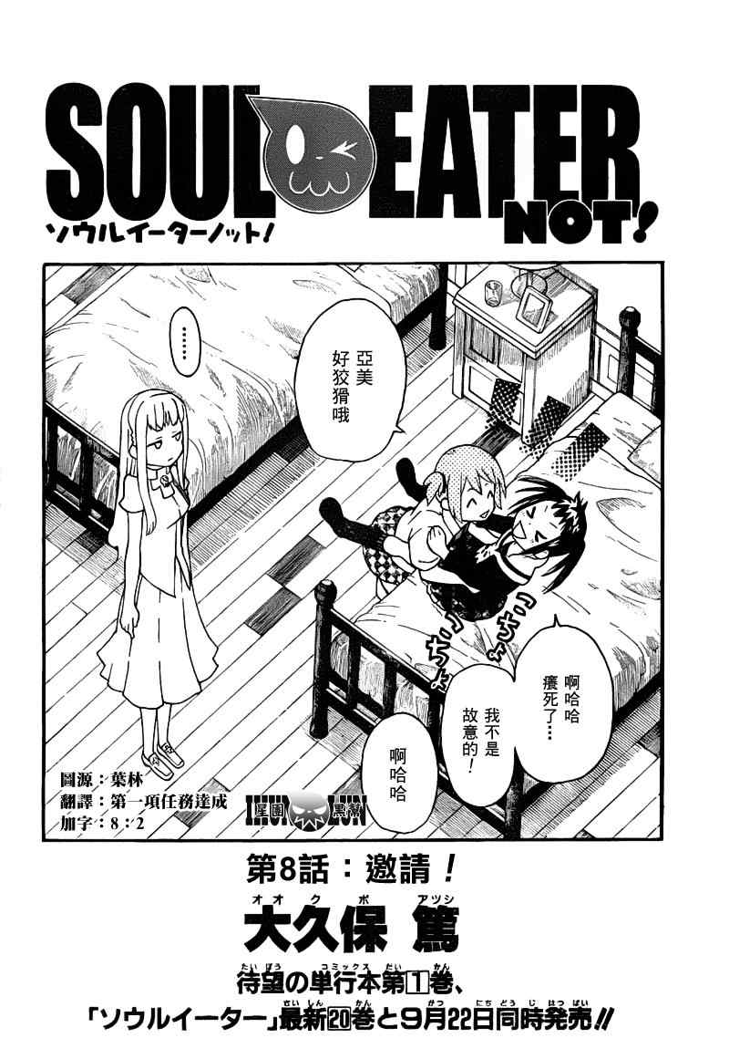 《SOUL EATER NOT》第8话 第2页