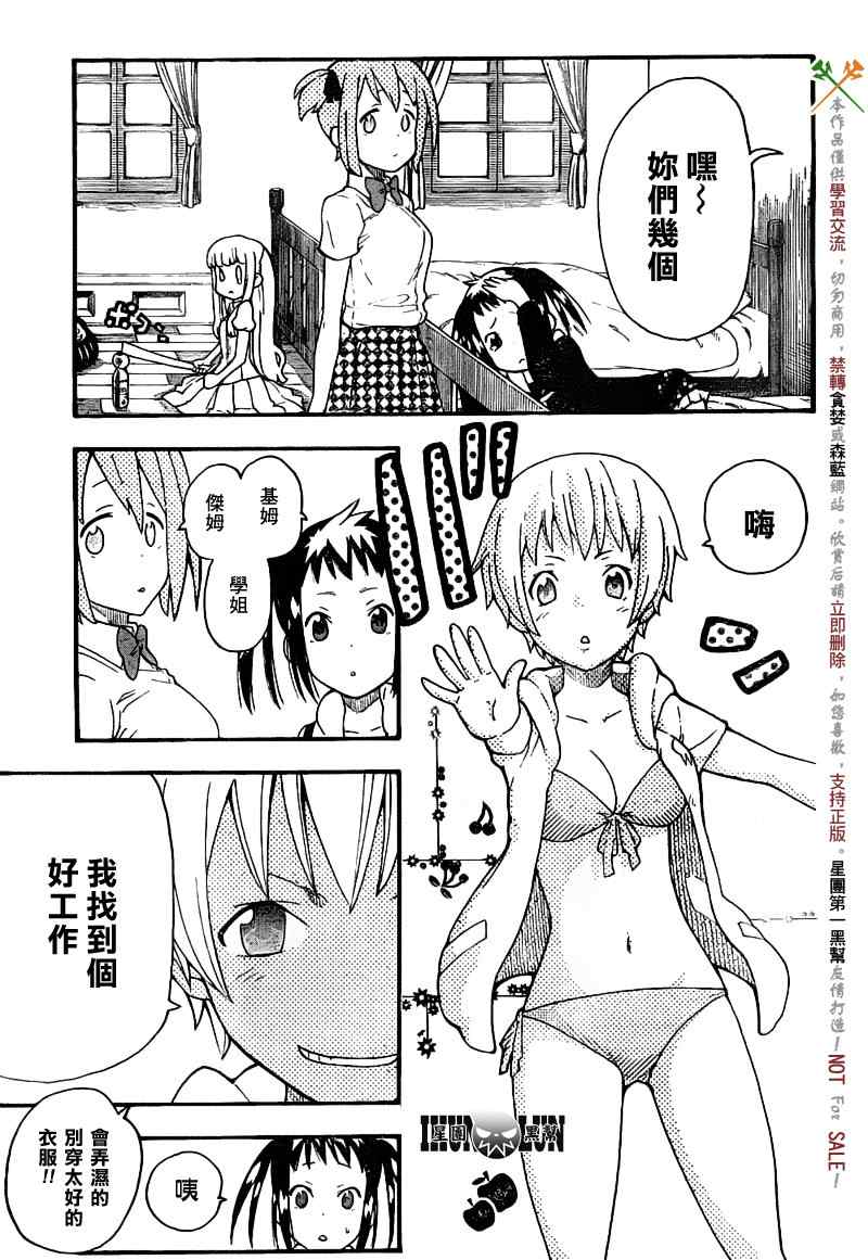 《SOUL EATER NOT》第8话 第5页