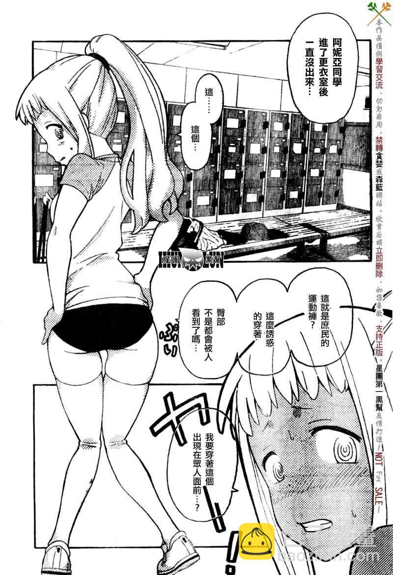 《SOUL EATER NOT》第7话 第10页