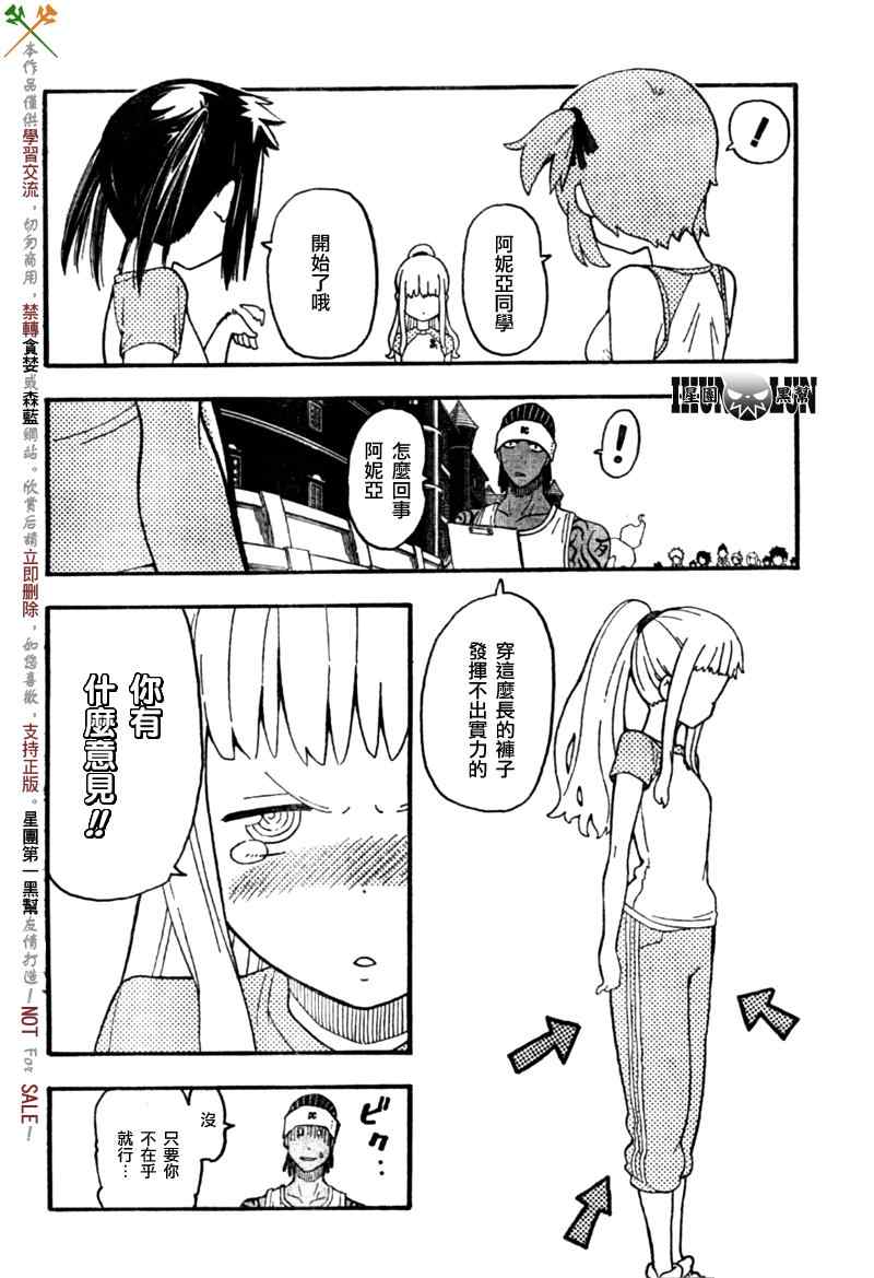 《SOUL EATER NOT》第7话 第11页