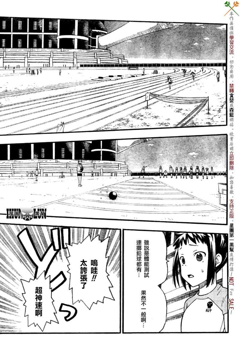 《SOUL EATER NOT》第7话 第12页